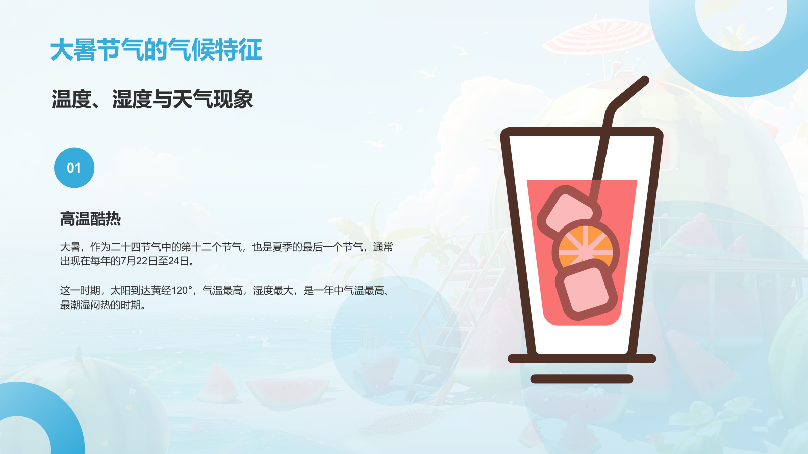 蓝色3D风大暑节气知识科普培训PPT模板.pptx_第5页