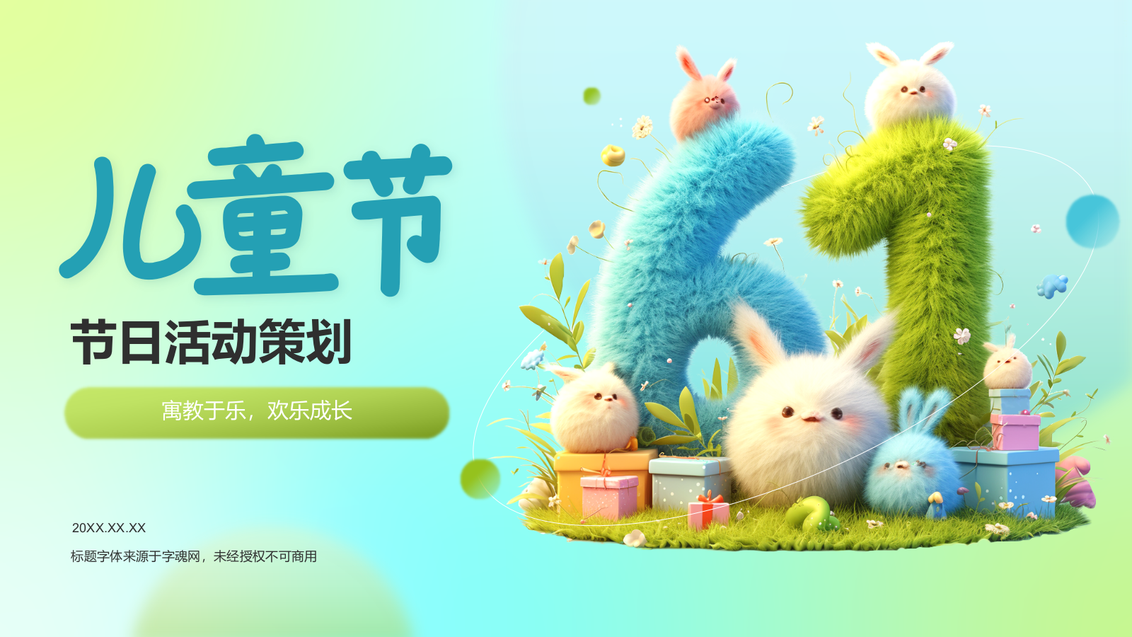 蓝色3D风儿童节节日活动策划PPT模板.pptx_第1页