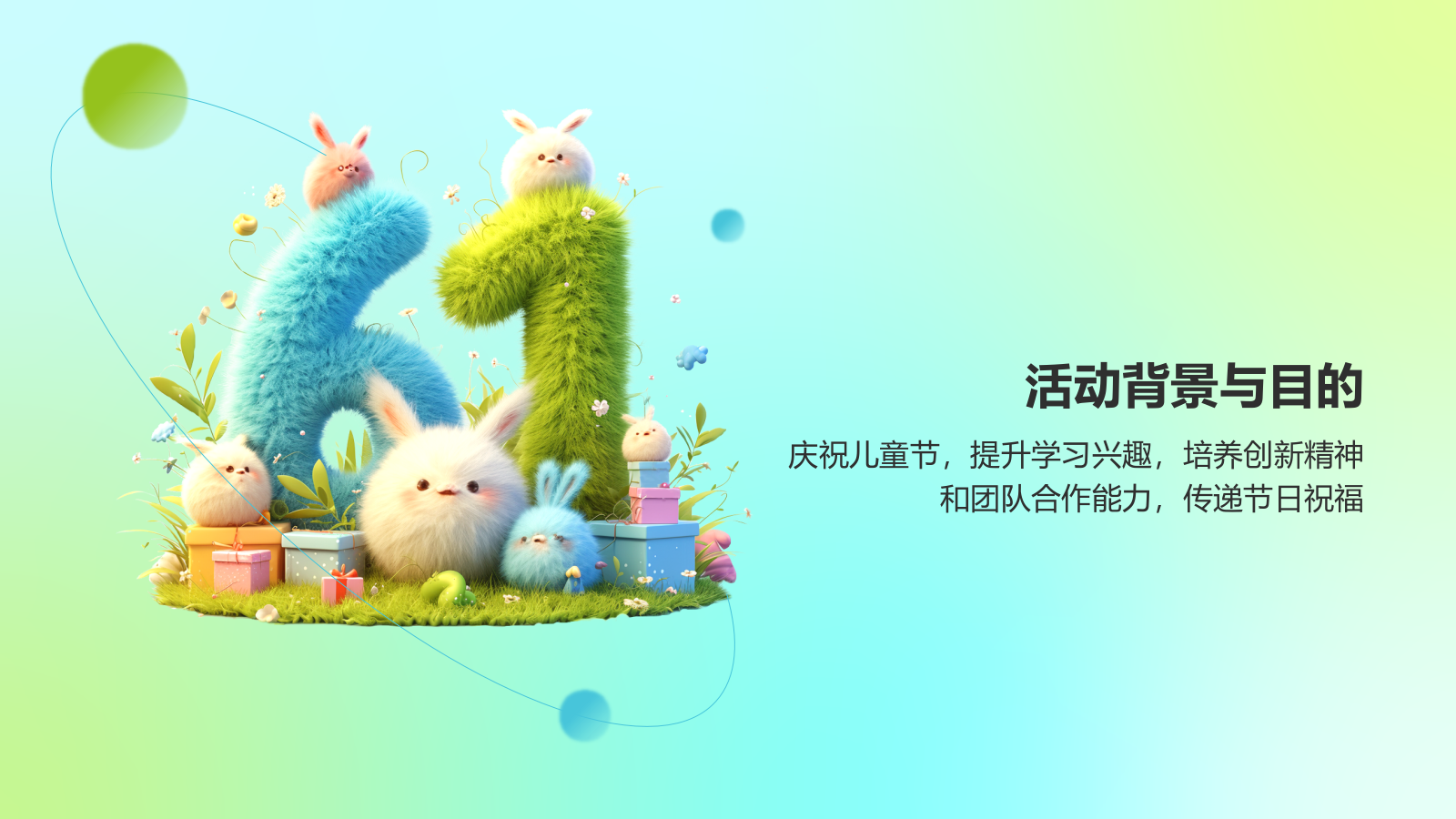 蓝色3D风儿童节节日活动策划PPT模板.pptx_第3页