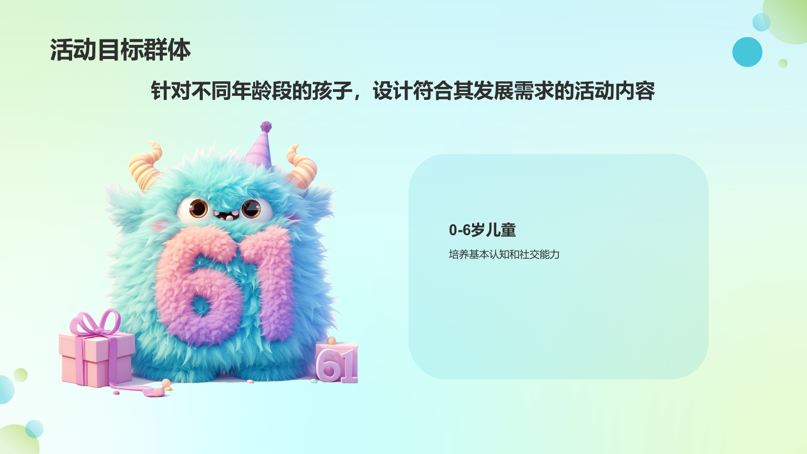 蓝色3D风儿童节节日活动策划PPT模板.pptx_第5页