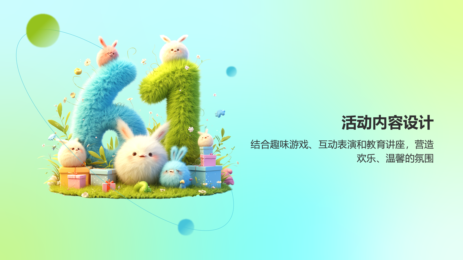 蓝色3D风儿童节节日活动策划PPT模板.pptx_第7页