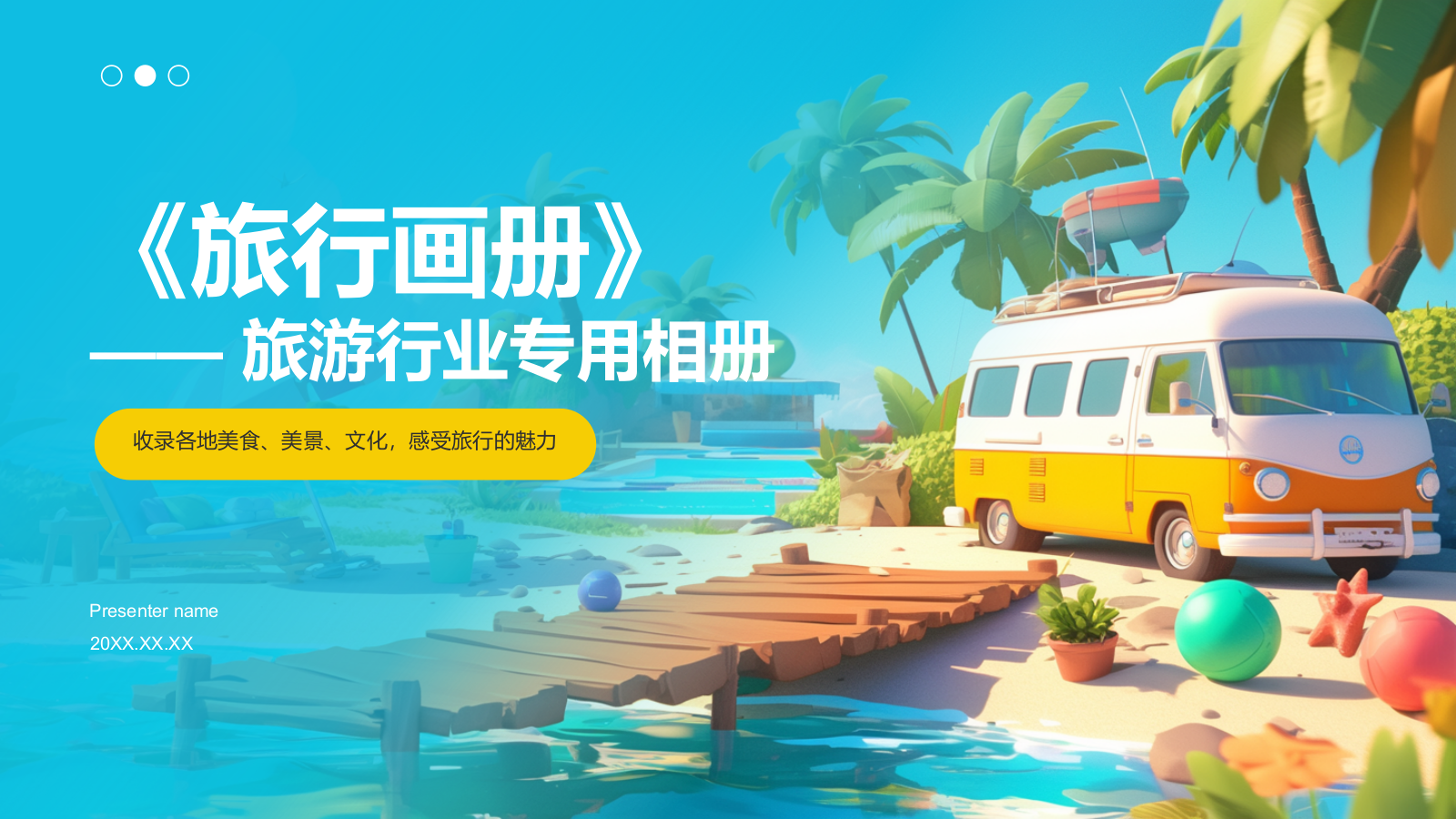 蓝色3D风旅行画册PPT模板.pptx_第1页