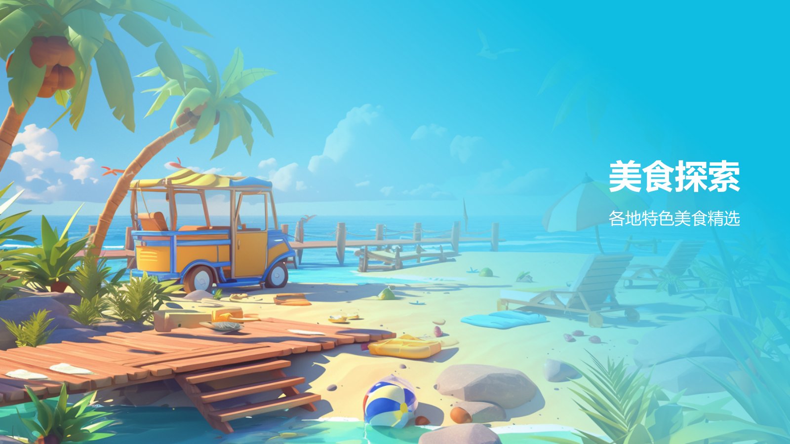 蓝色3D风旅行画册PPT模板.pptx_第3页