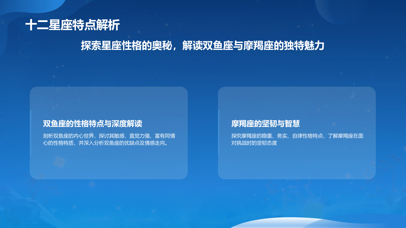 蓝色3D风十二星座PPT模板.pptx_第7页