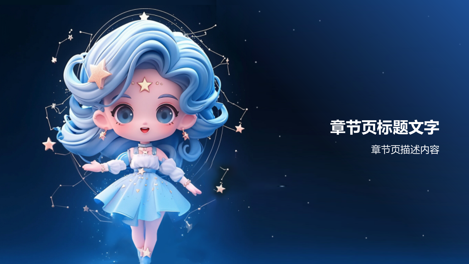 蓝色3D风十二星座之水瓶座性格介绍PPT.pptx_第3页