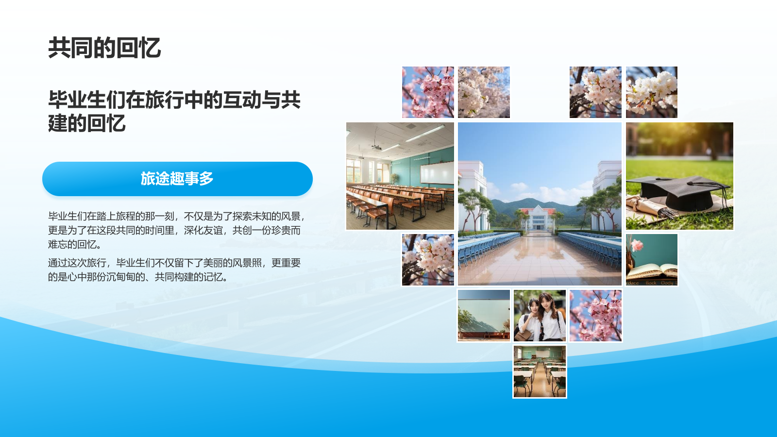 蓝色3D风夏日毕业旅行相册PPT模板.pptx_第10页