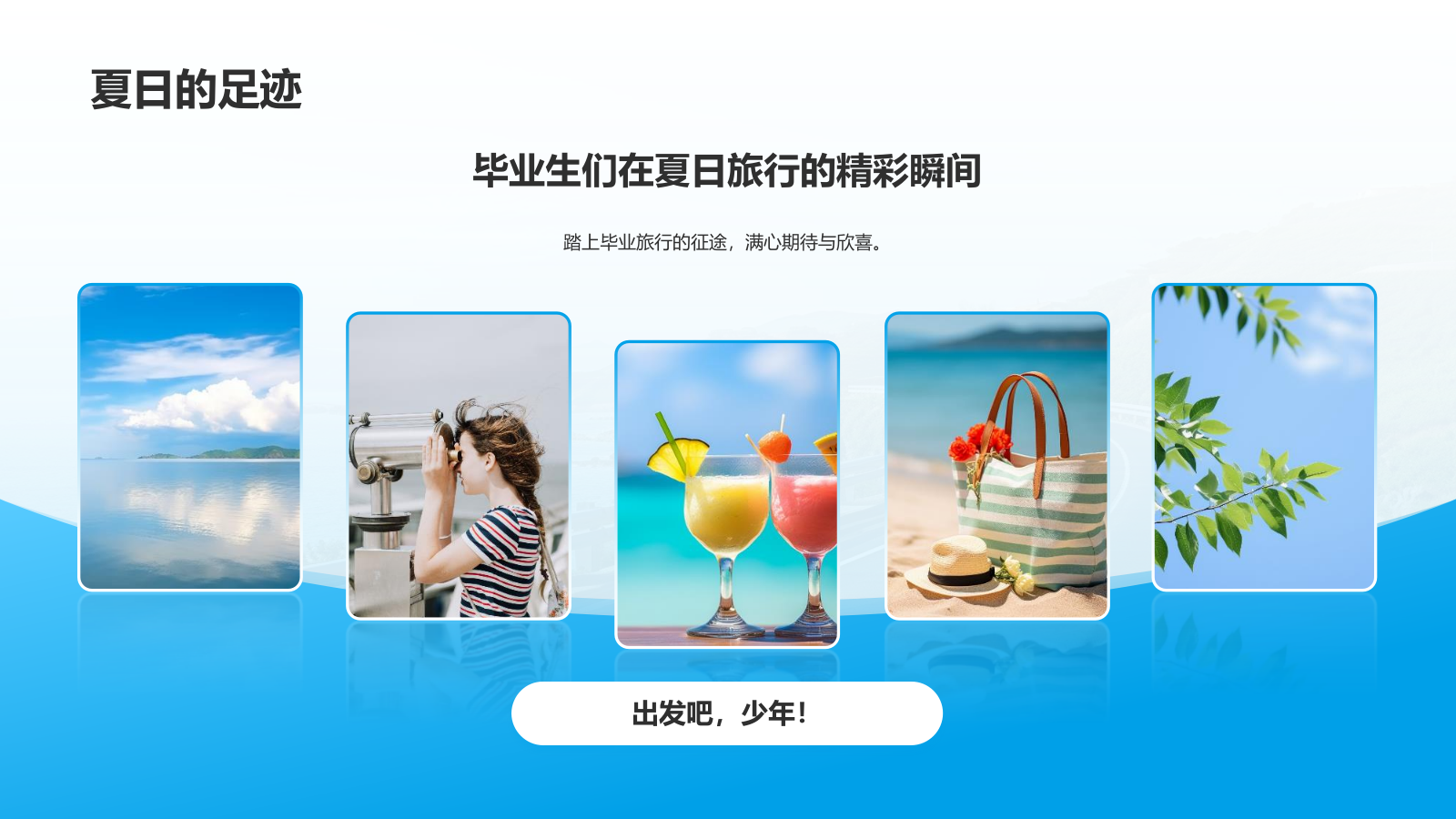 蓝色3D风夏日毕业旅行相册PPT模板.pptx_第4页