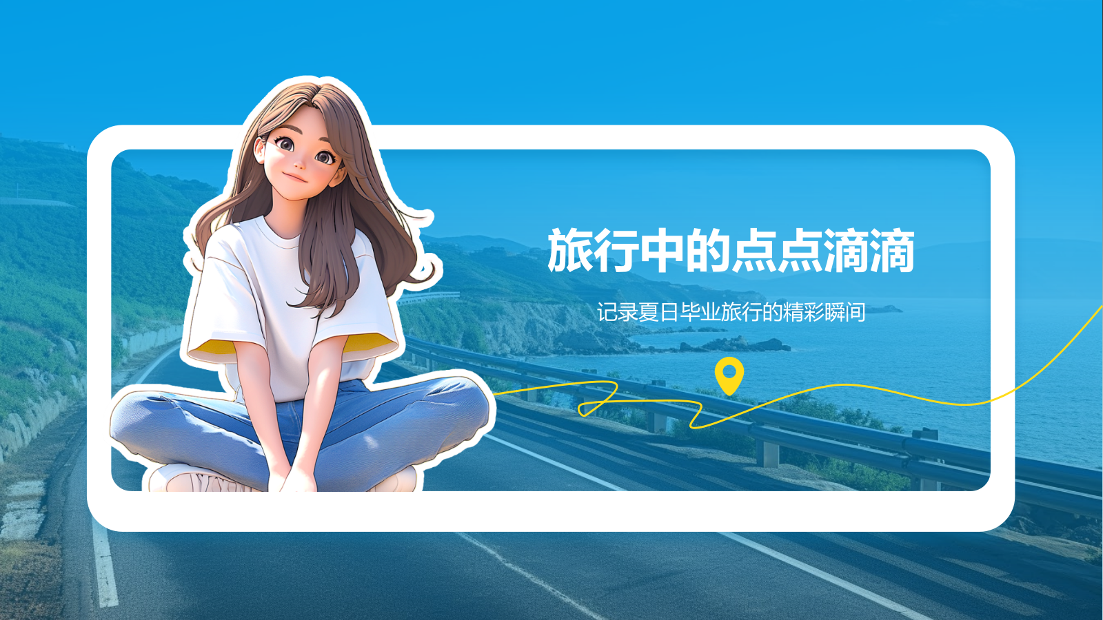 蓝色3D风夏日毕业旅行相册PPT模板.pptx_第7页