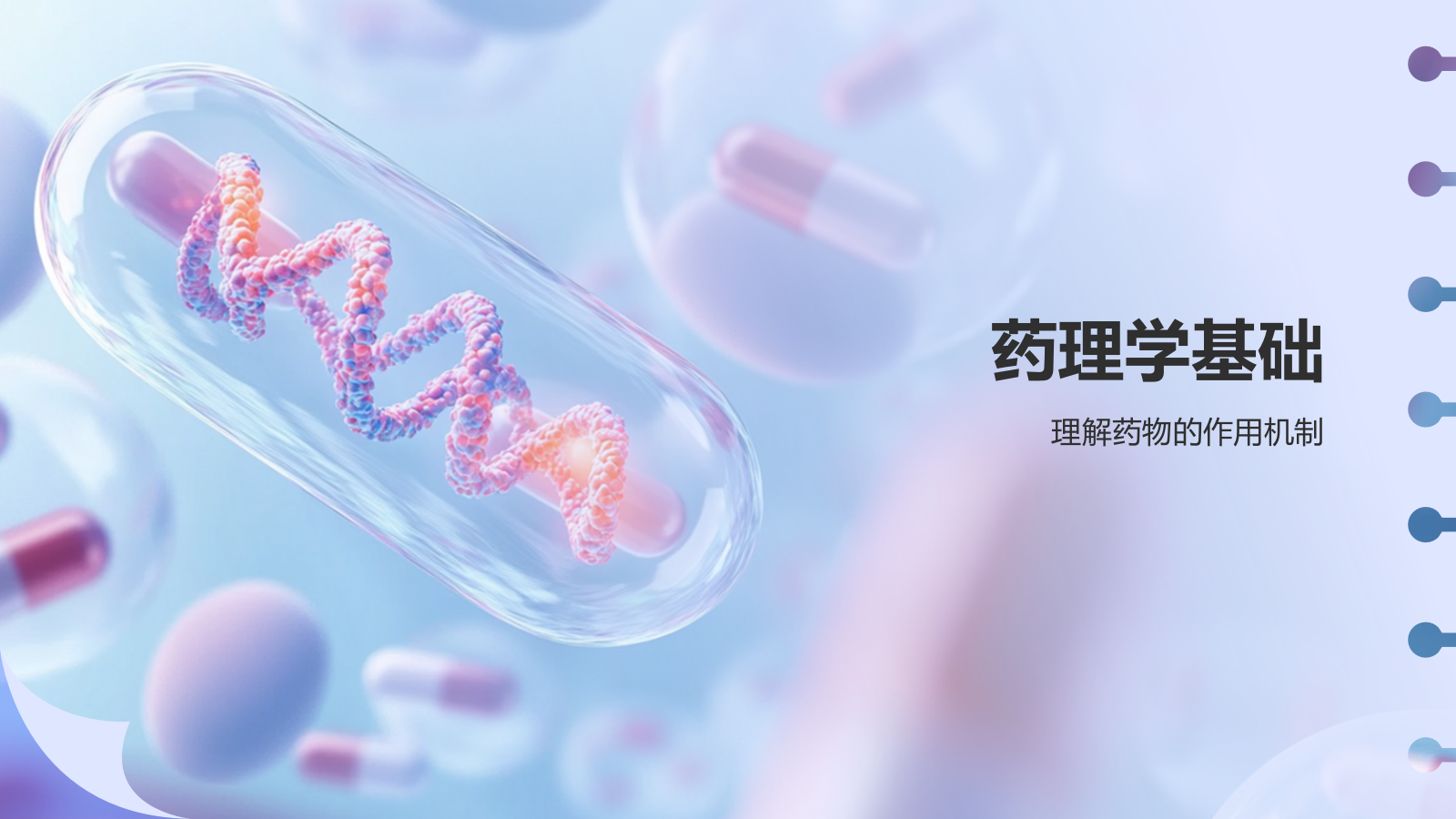 蓝色3D风药物开发与药理学PPT模板.pptx_第7页