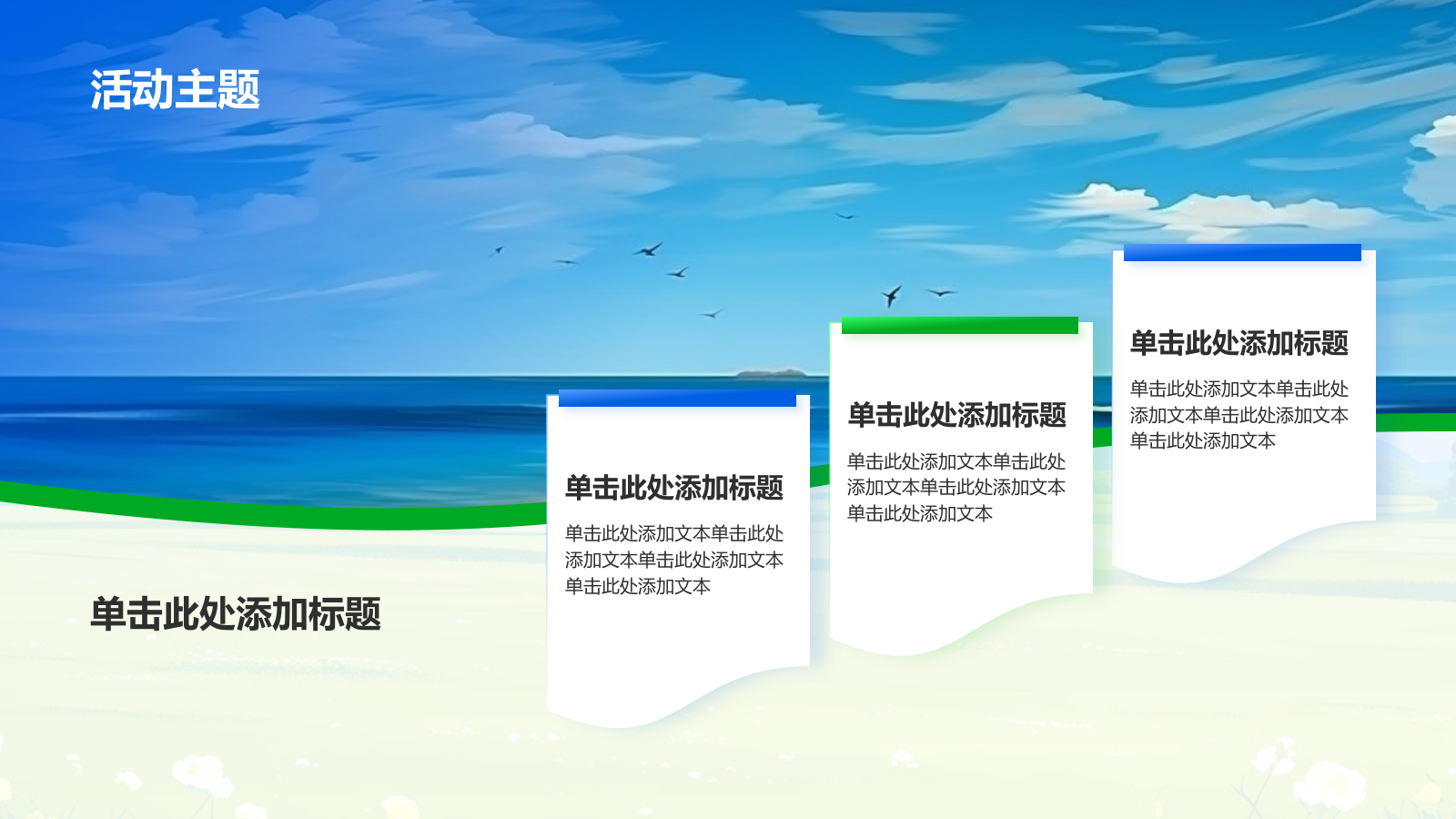 蓝色插画风八月，你好PPT模板.pptx_第8页