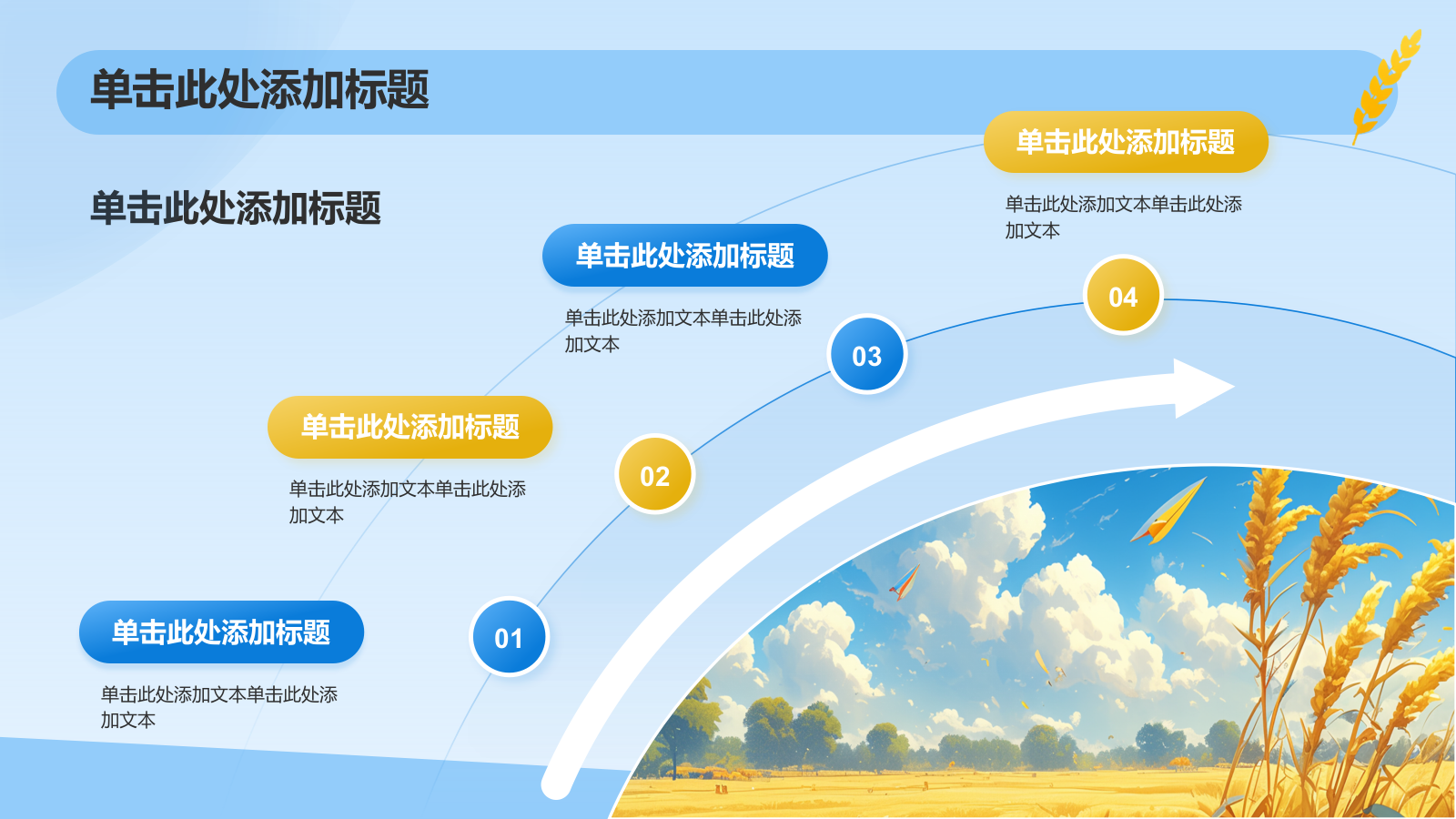 蓝色插画风八月你好PPT模板.pptx_第4页