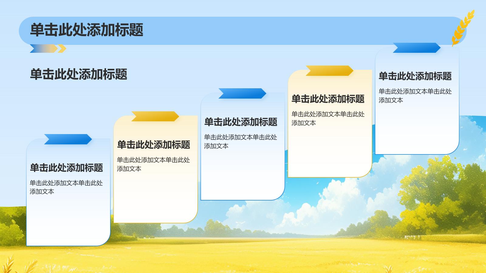 蓝色插画风八月你好PPT模板.pptx_第9页