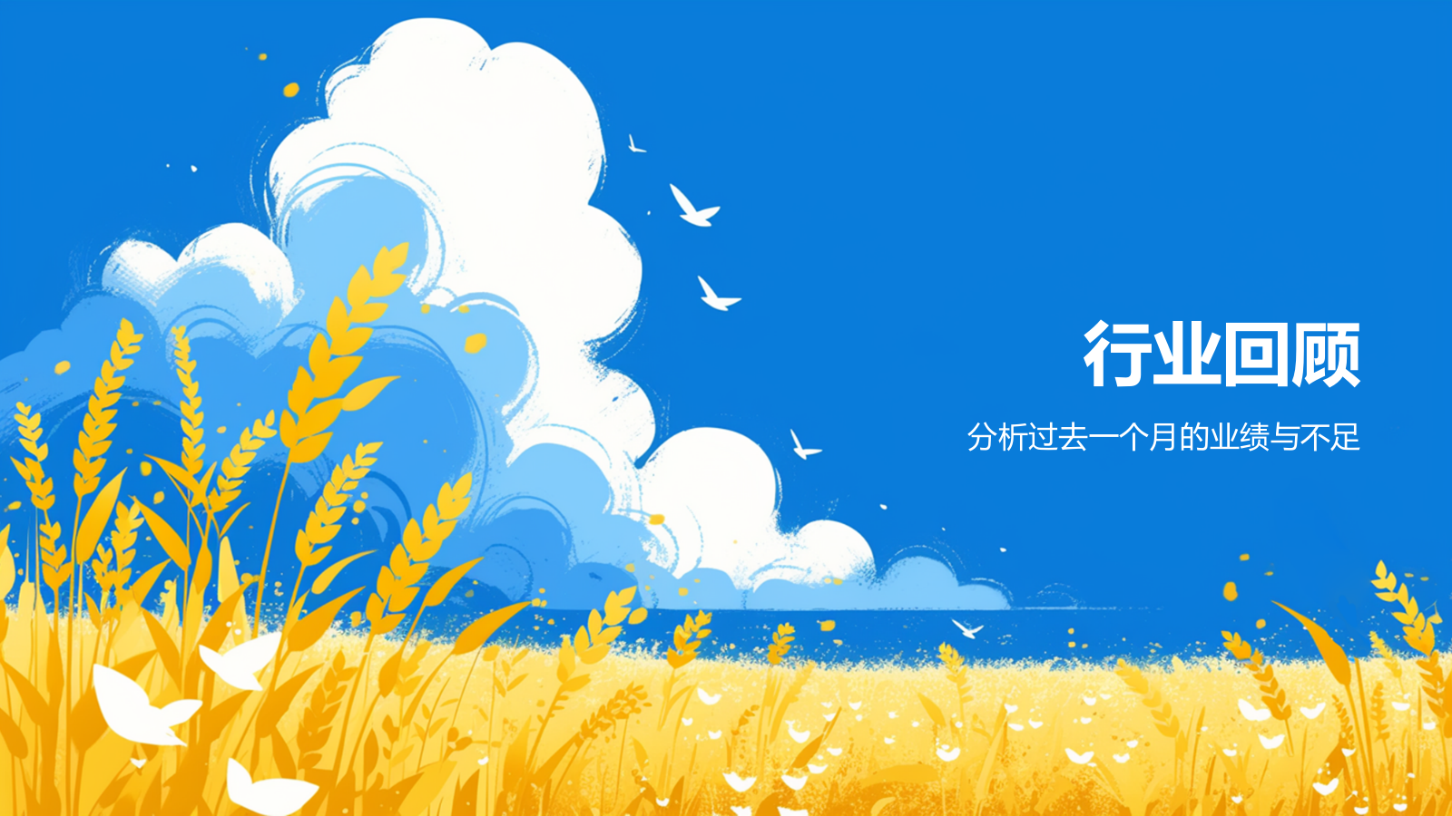 蓝色插画风八月你好PPT模板.pptx_第3页