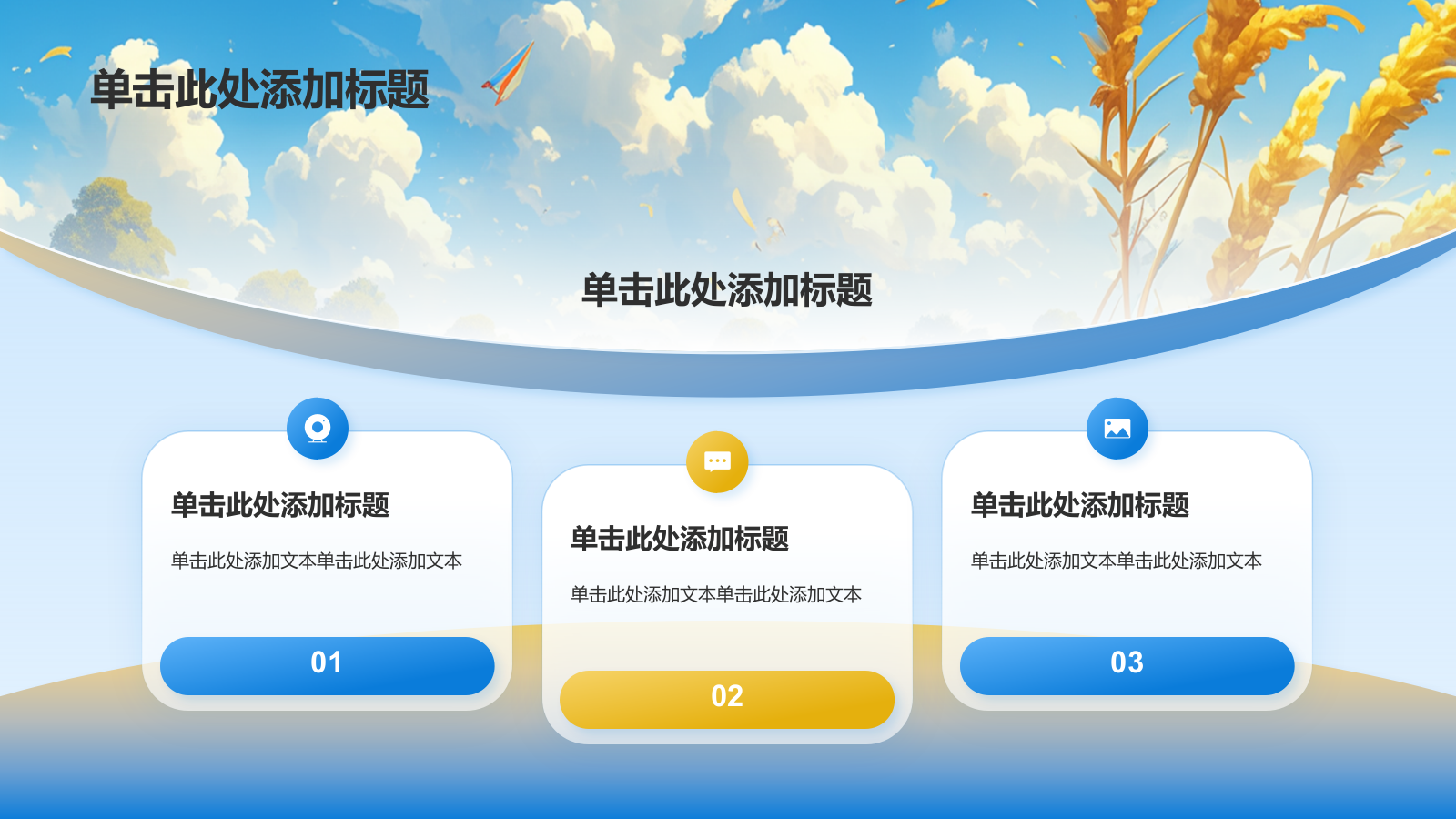 蓝色插画风八月你好PPT模板.pptx_第5页