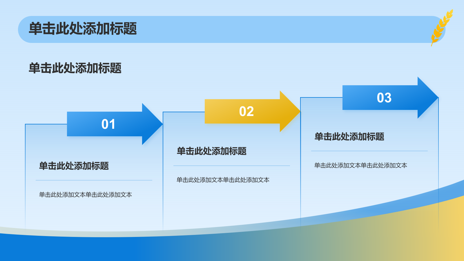 蓝色插画风八月你好PPT模板.pptx_第7页