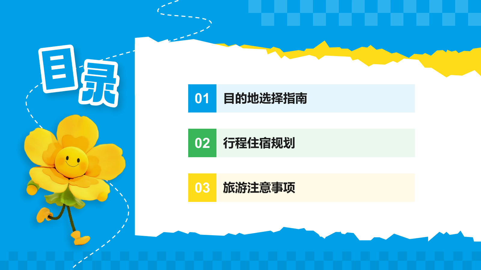 蓝色插画风动效专题——城市漫游PPT模板.pptx_第2页