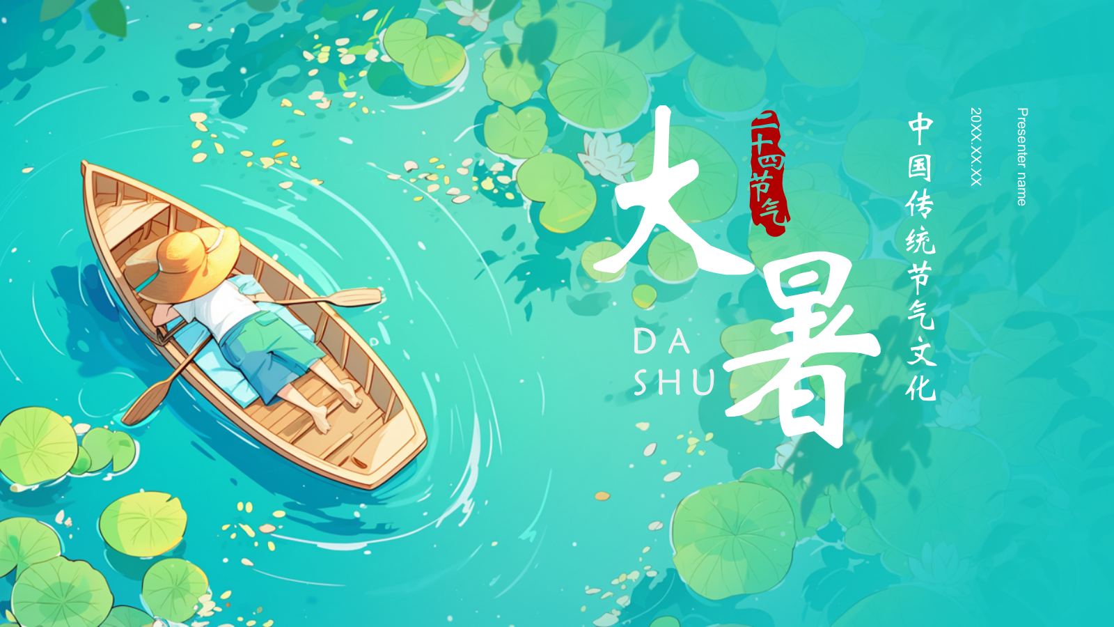 蓝色插画风大暑节气知识科普培训PPT模板.pptx_第1页