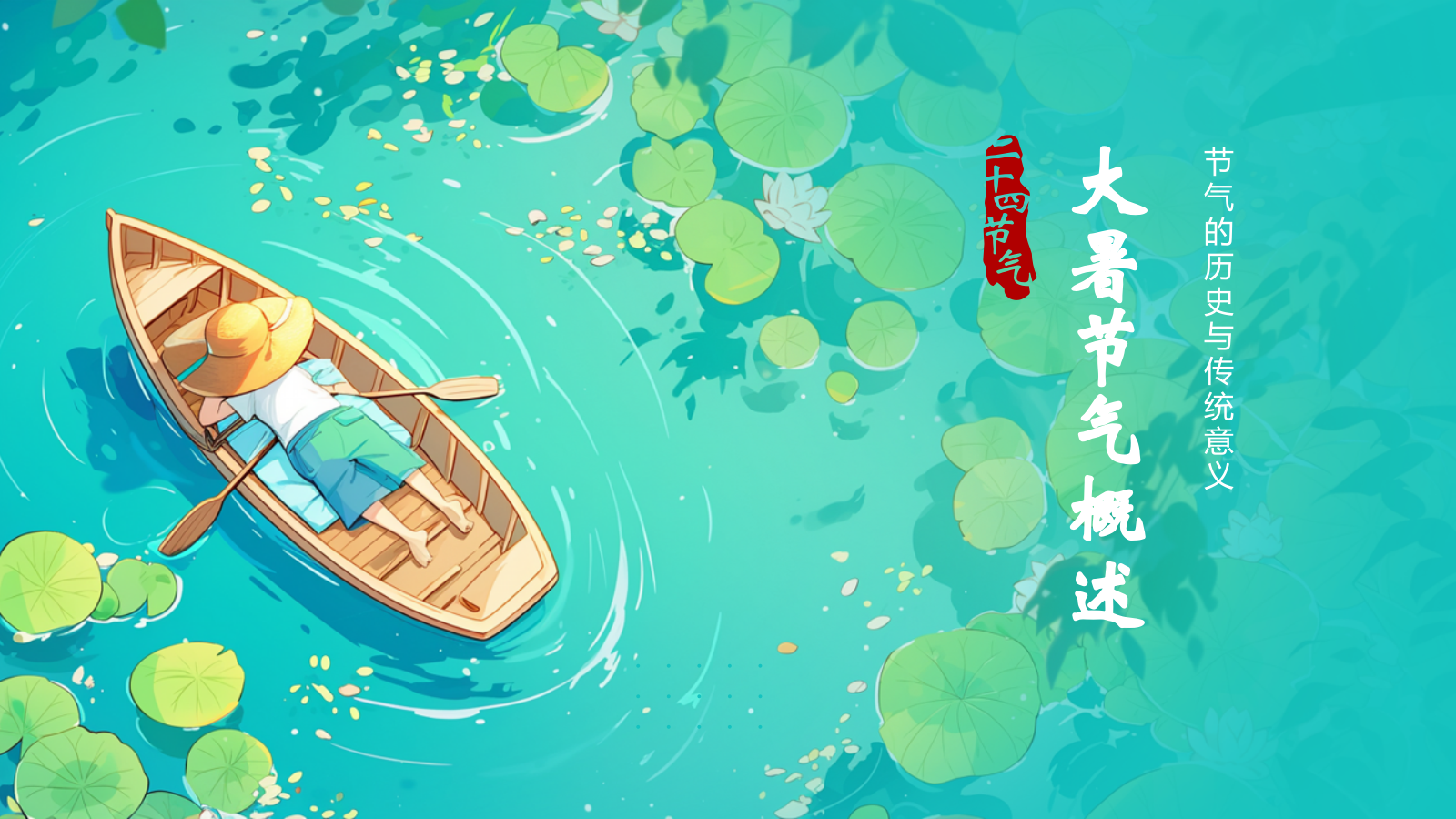 蓝色插画风大暑节气知识科普培训PPT模板.pptx_第3页