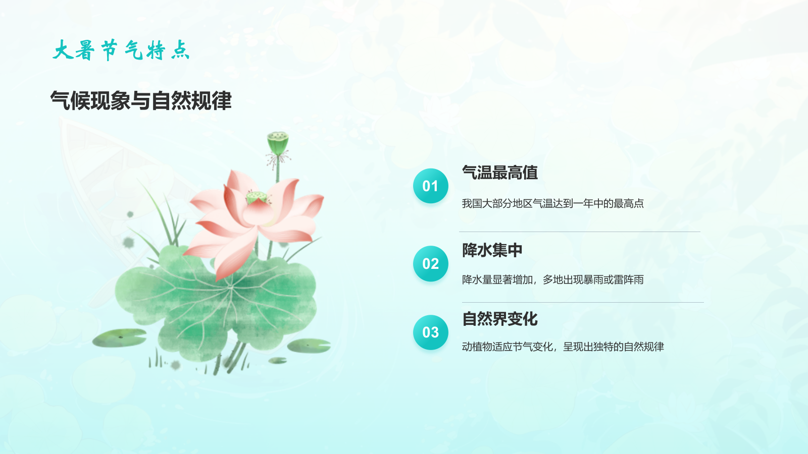 蓝色插画风大暑节气知识科普培训PPT模板.pptx_第5页