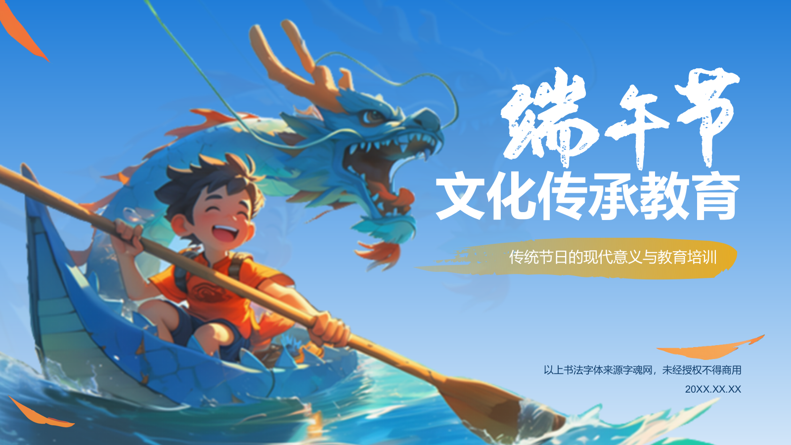 蓝色插画风端午节PPT模板.pptx_第1页