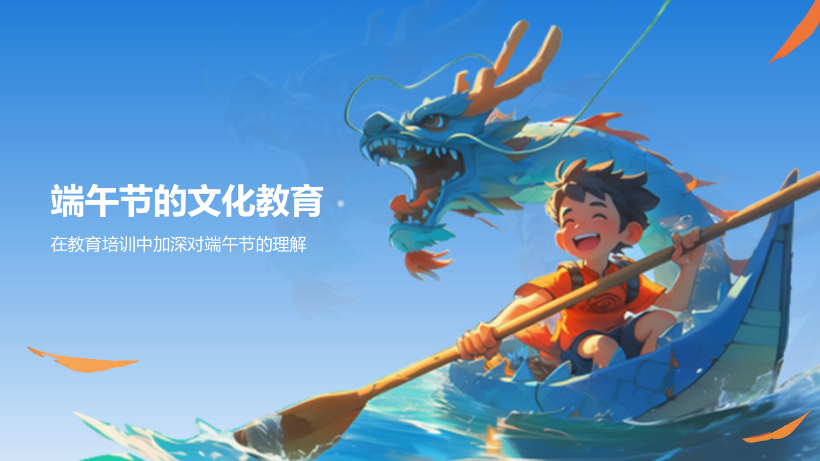 蓝色插画风端午节PPT模板.pptx_第10页