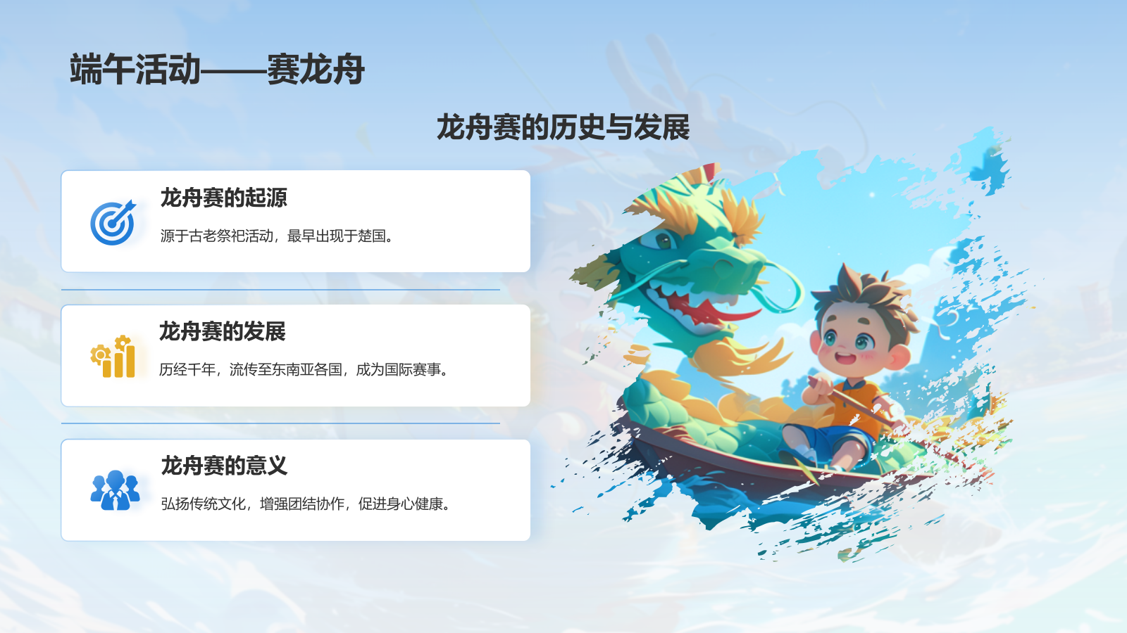 蓝色插画风端午节PPT模板.pptx_第6页