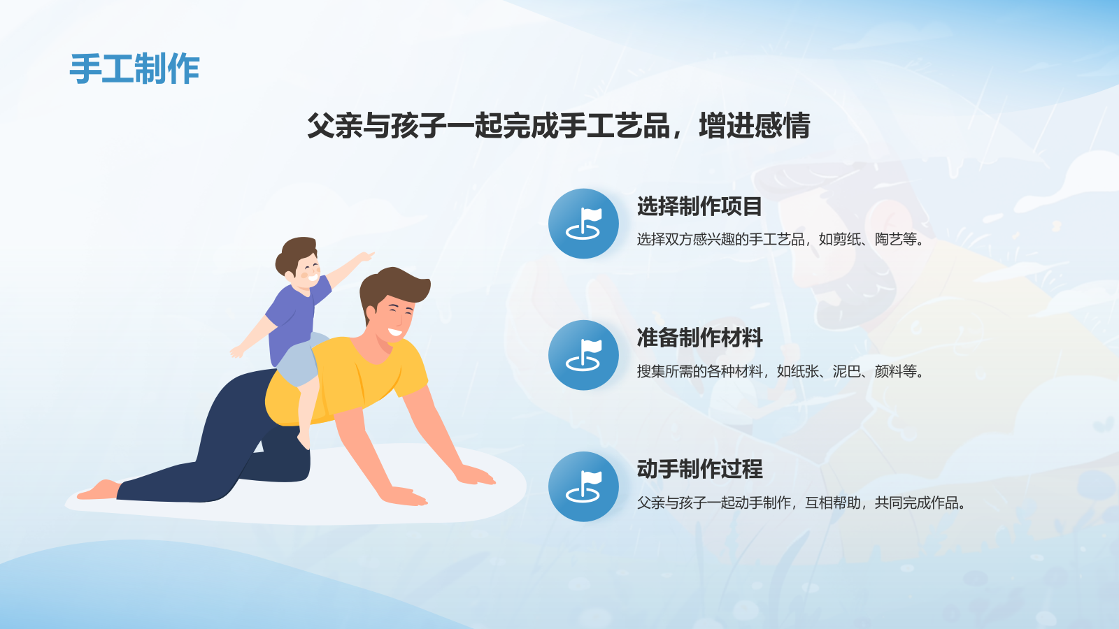 蓝色插画风父亲节节日活动策划PPT模板.pptx_第10页