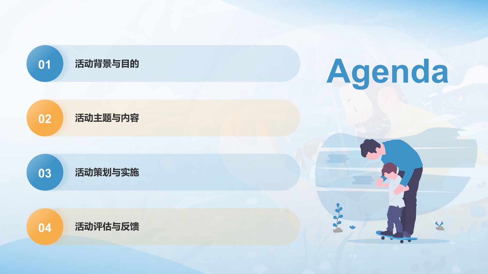 蓝色插画风父亲节节日活动策划PPT模板.pptx_第2页