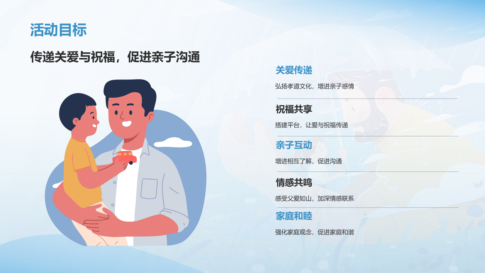 蓝色插画风父亲节节日活动策划PPT模板.pptx_第6页