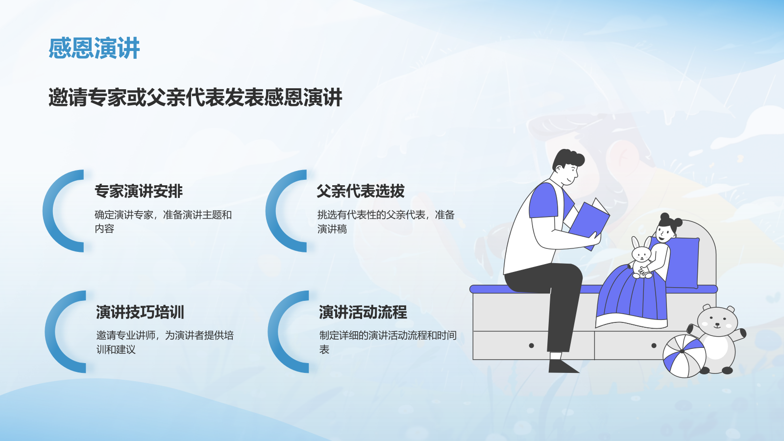 蓝色插画风父亲节节日活动策划PPT模板.pptx_第8页