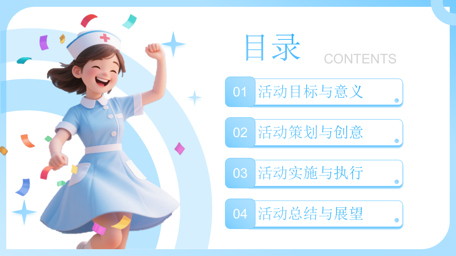 蓝色插画风护士节活动创意方案PPT模板-麻薯h.pptx_第2页