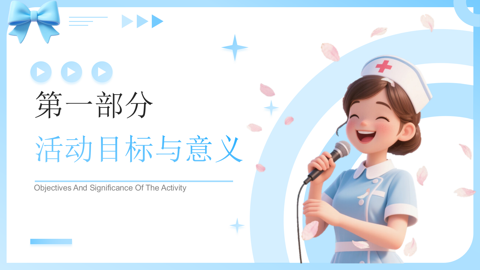 蓝色插画风护士节活动创意方案PPT模板-麻薯h.pptx_第3页