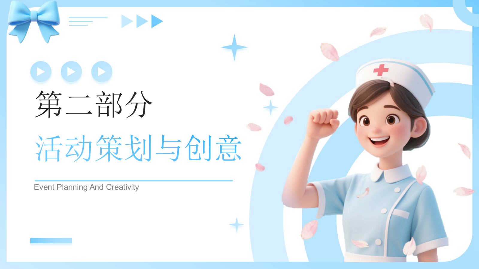 蓝色插画风护士节活动创意方案PPT模板-麻薯h.pptx_第8页