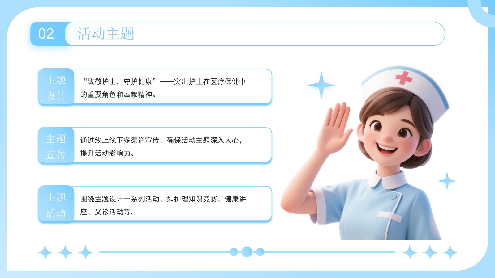蓝色插画风护士节活动创意方案PPT模板-麻薯h.pptx_第9页