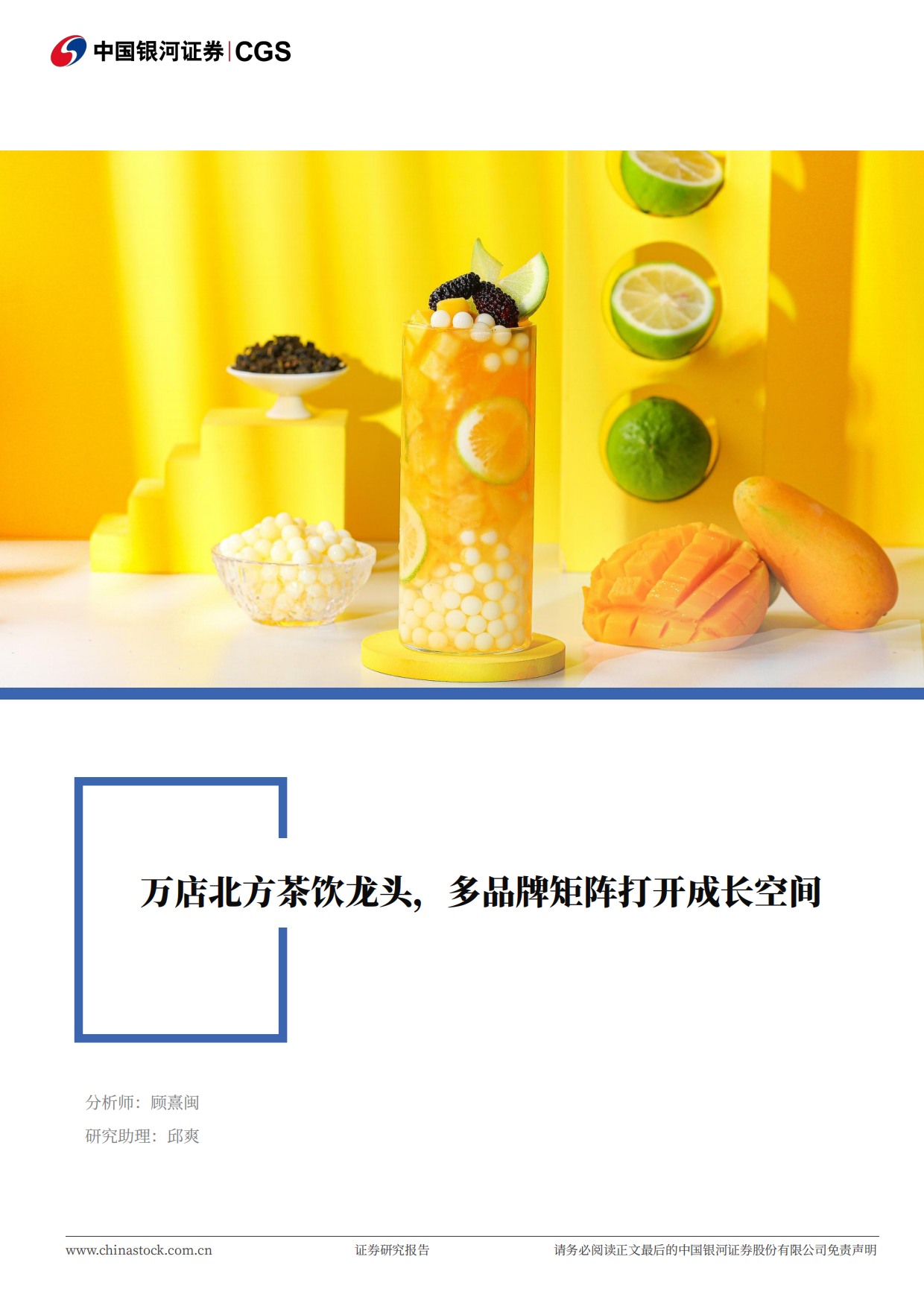 2026沪上阿姨：万店北方茶饮龙头，多品牌矩阵打开成长空间-银河证券.pdf_第1页