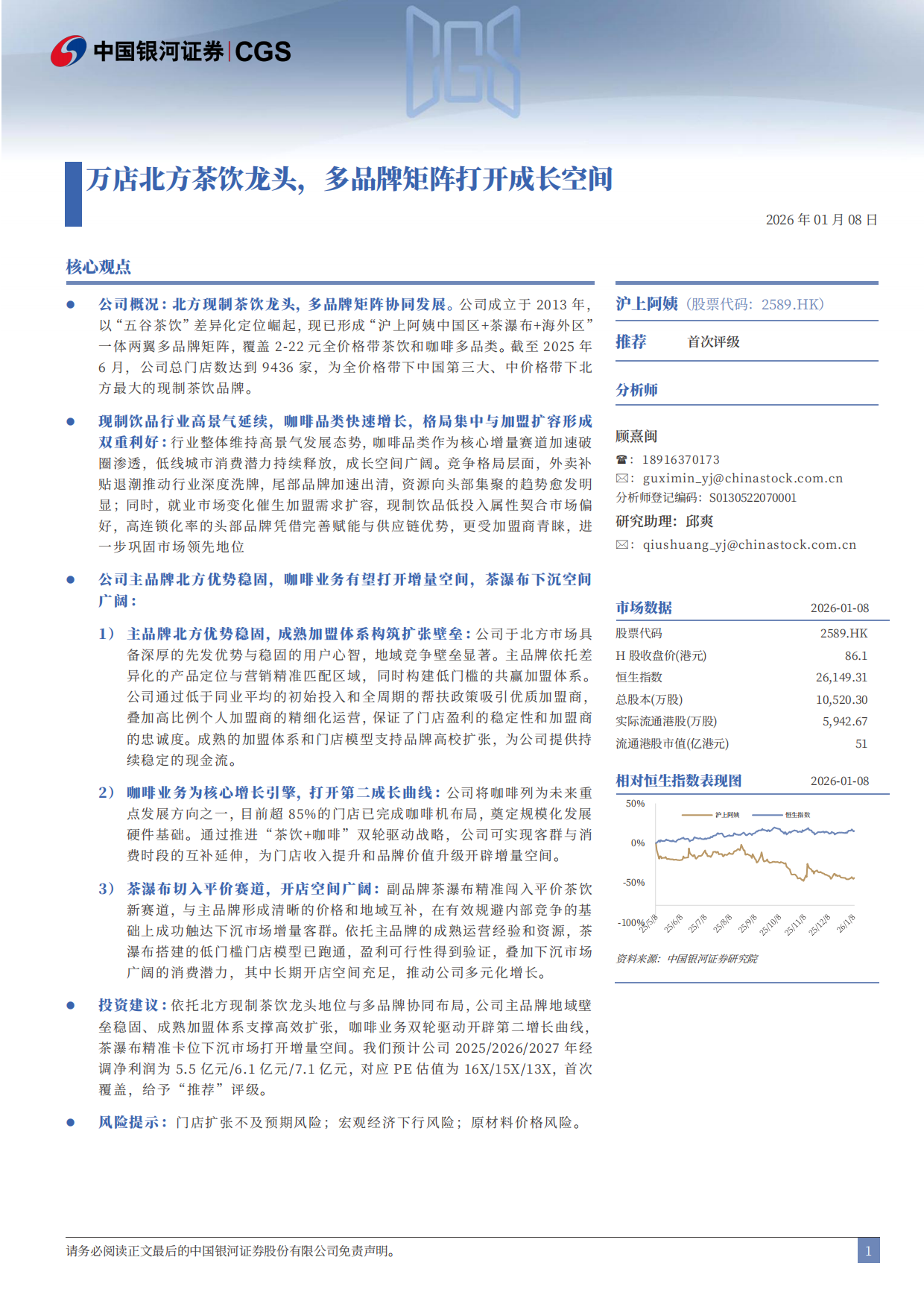 2026沪上阿姨：万店北方茶饮龙头，多品牌矩阵打开成长空间-银河证券.pdf_第2页