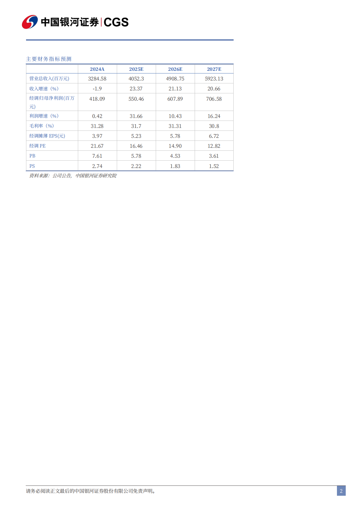 2026沪上阿姨：万店北方茶饮龙头，多品牌矩阵打开成长空间-银河证券.pdf_第3页
