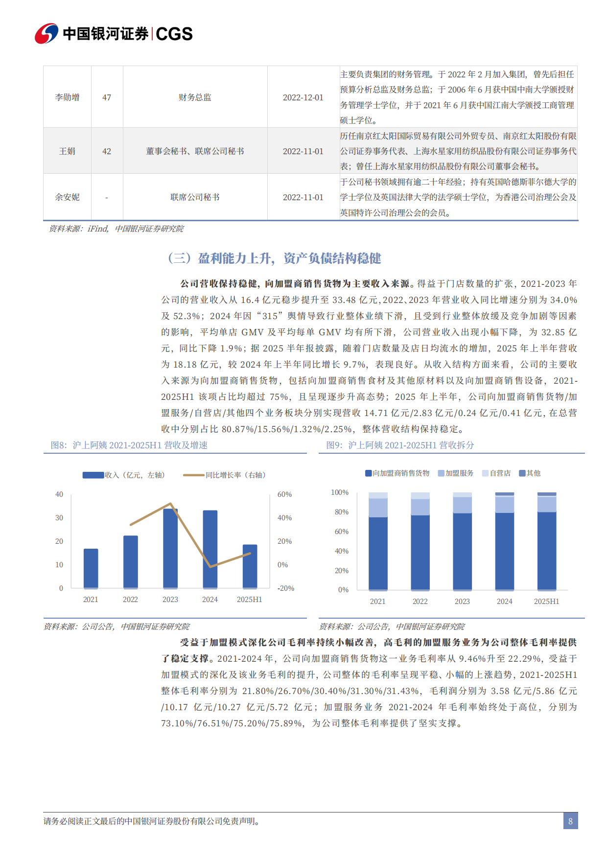 2026沪上阿姨：万店北方茶饮龙头，多品牌矩阵打开成长空间-银河证券.pdf_第9页
