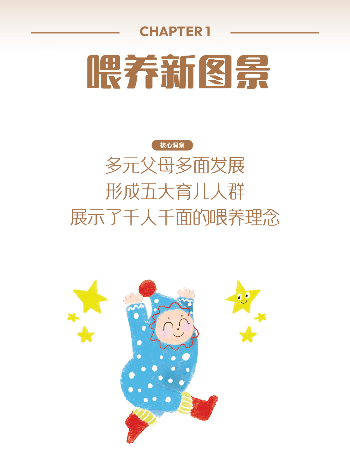 人类幼崽喂养图鉴：2025婴配粉喂养趋势报告-小红书.pdf_第8页