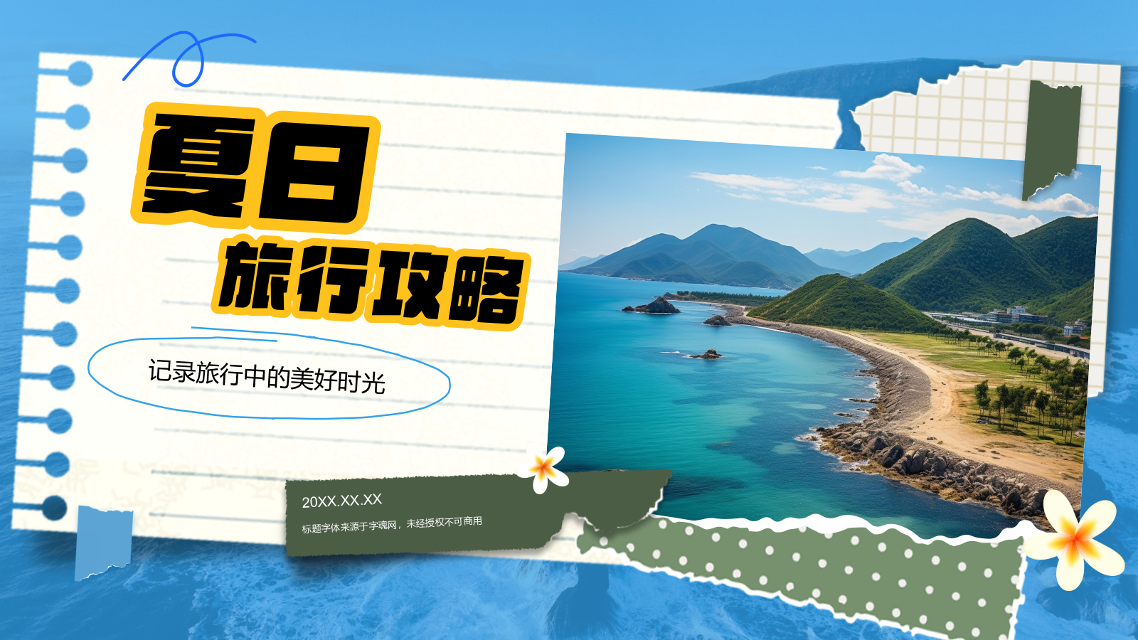 蓝色插画风旅行攻略分享PPT模板.pptx_第1页