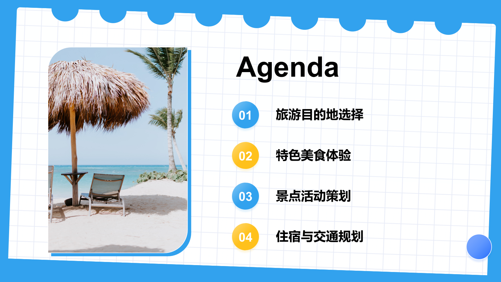 蓝色插画风旅行攻略分享PPT模板.pptx_第2页