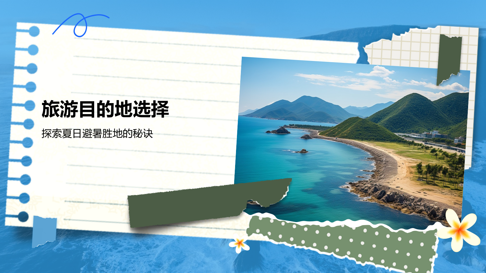 蓝色插画风旅行攻略分享PPT模板.pptx_第3页