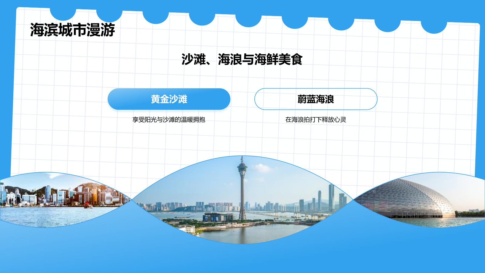 蓝色插画风旅行攻略分享PPT模板.pptx_第4页