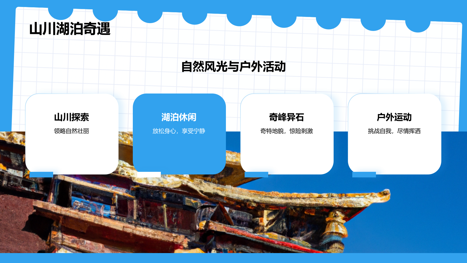 蓝色插画风旅行攻略分享PPT模板.pptx_第5页