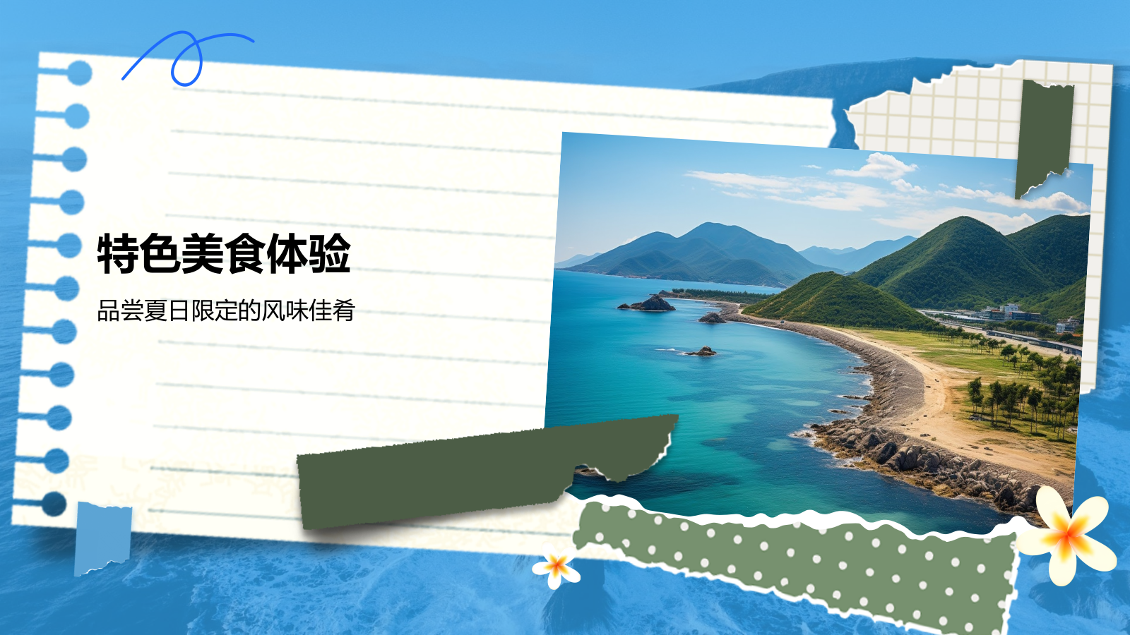 蓝色插画风旅行攻略分享PPT模板.pptx_第7页