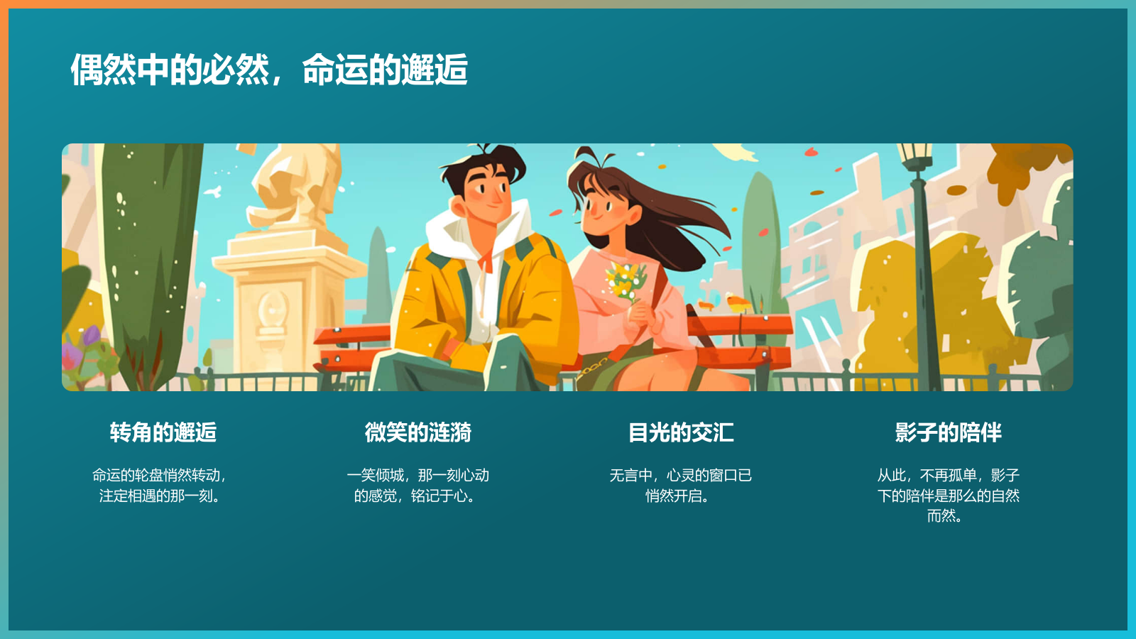 蓝色插画风情侣相恋过程PPT模板.pptx_第4页