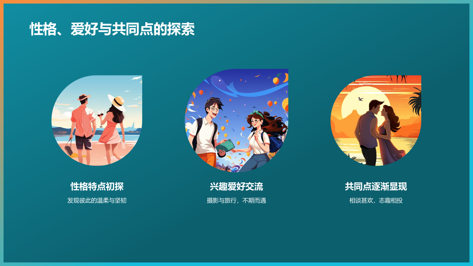 蓝色插画风情侣相恋过程PPT模板.pptx_第5页