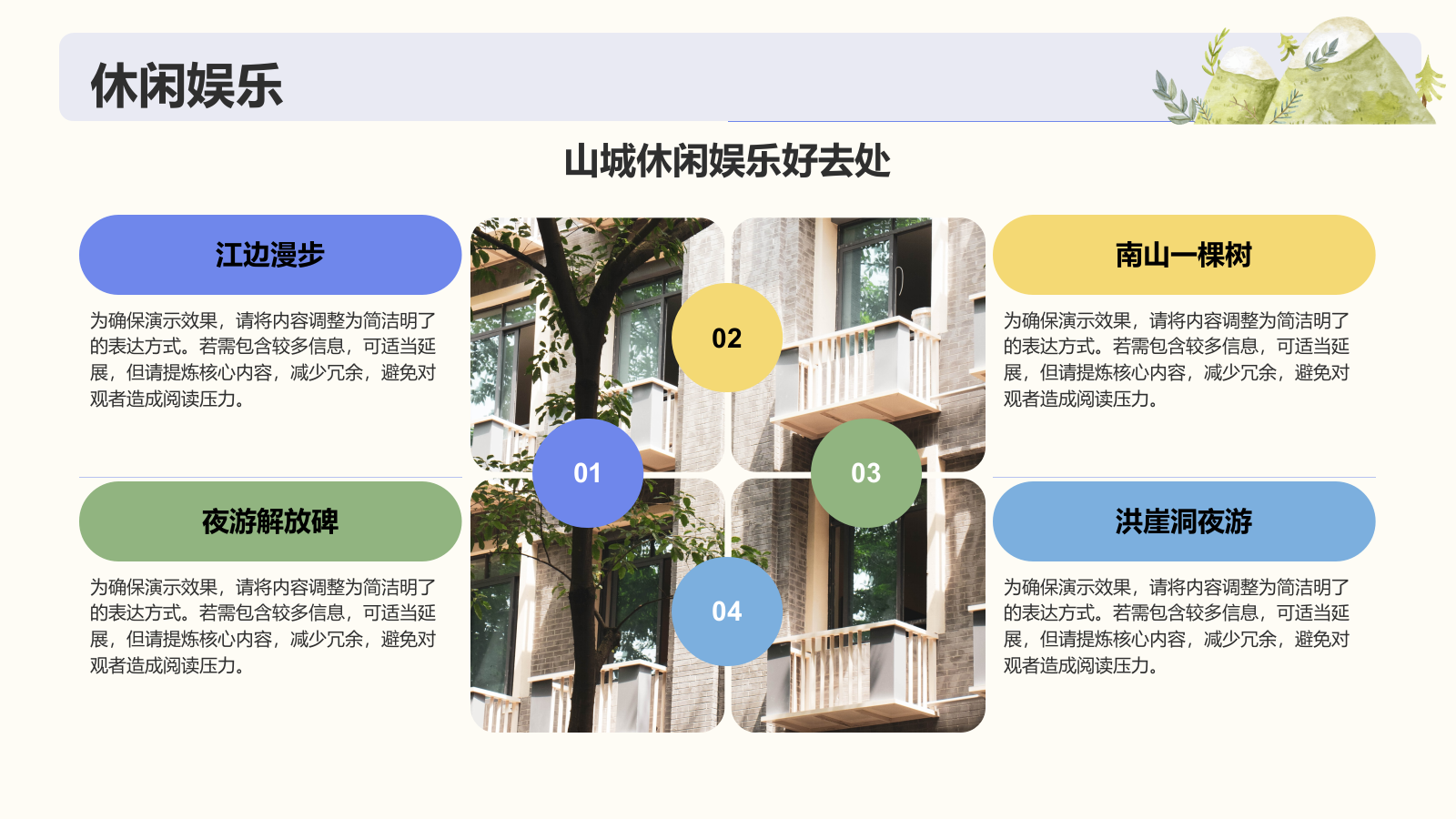 蓝色插画风山城旅游体验攻略PPT模板.pptx_第10页