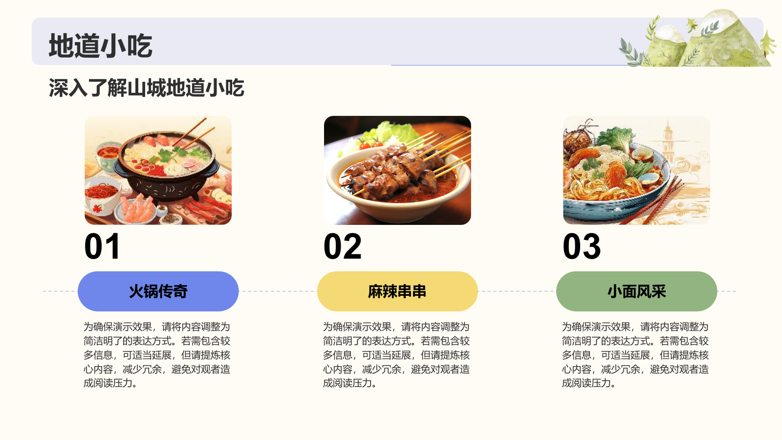 蓝色插画风山城旅游体验攻略PPT模板.pptx_第4页