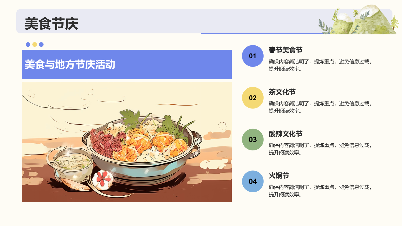 蓝色插画风山城旅游体验攻略PPT模板.pptx_第5页